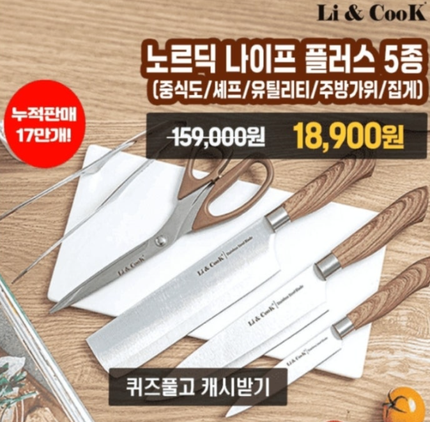 11월 20일 산해직송 햇 홍로사과 1kg 외 역대급 할인 캐시워크 정답 노르딕 나이프 플러스 5종 캐시딜 타임특가