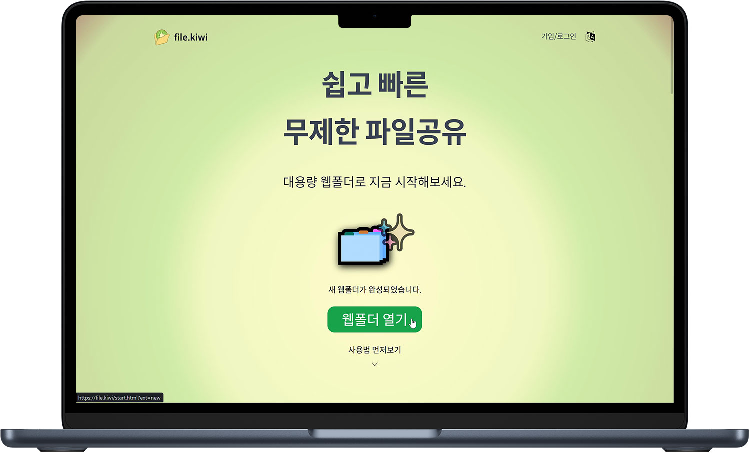 대용량 파일 전송 서비스 파일키위