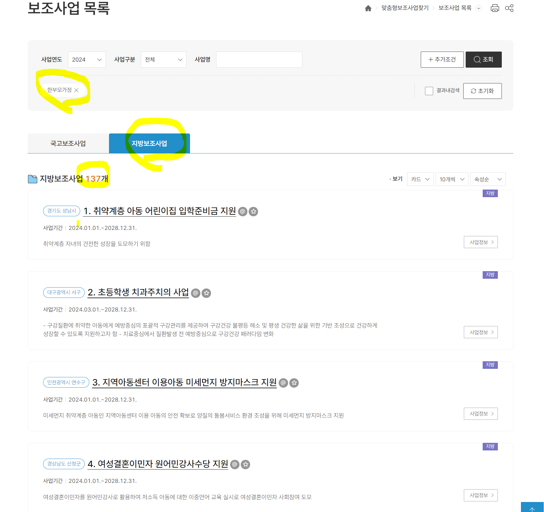 지방보조사업