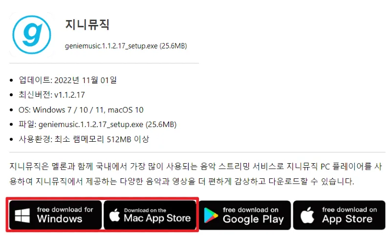 지니뮤직을 PC에 설치하는 방법_01