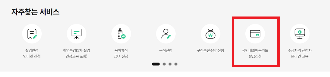 내일배움카드 신청