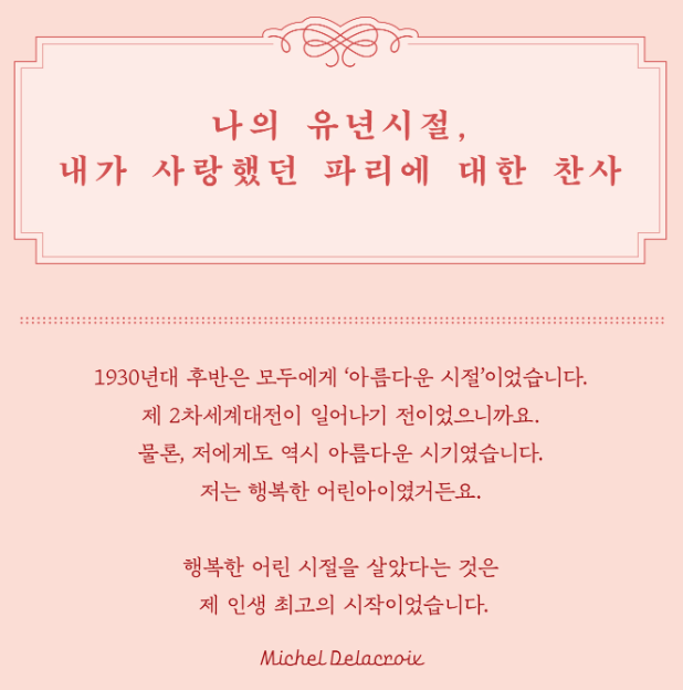 미셸 들라크루아