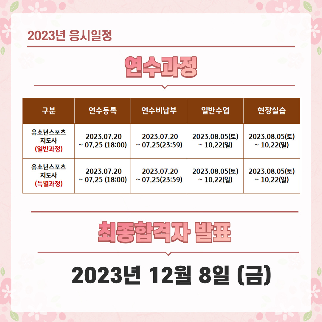 유소년스포츠지도사 연수