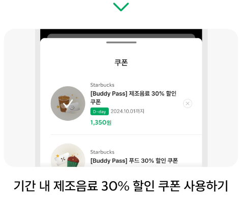 스타벅스 버디 패스 30%할인쿠폰사용