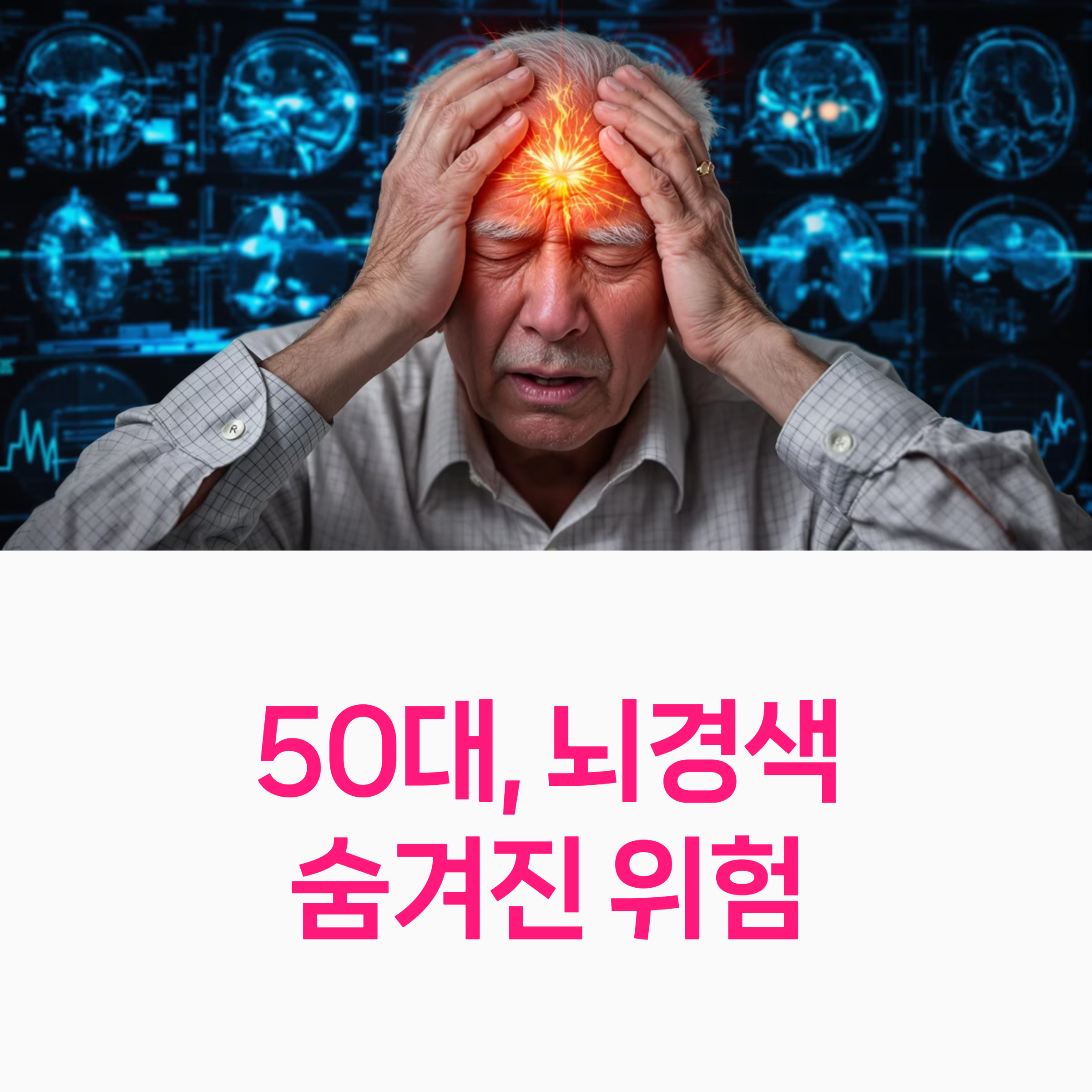 뇌경색