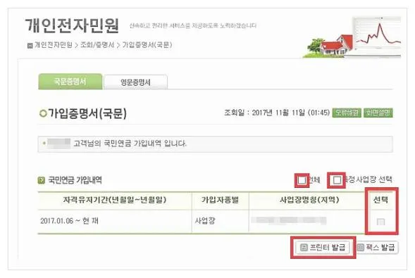 국민연금가입자 가입증명서