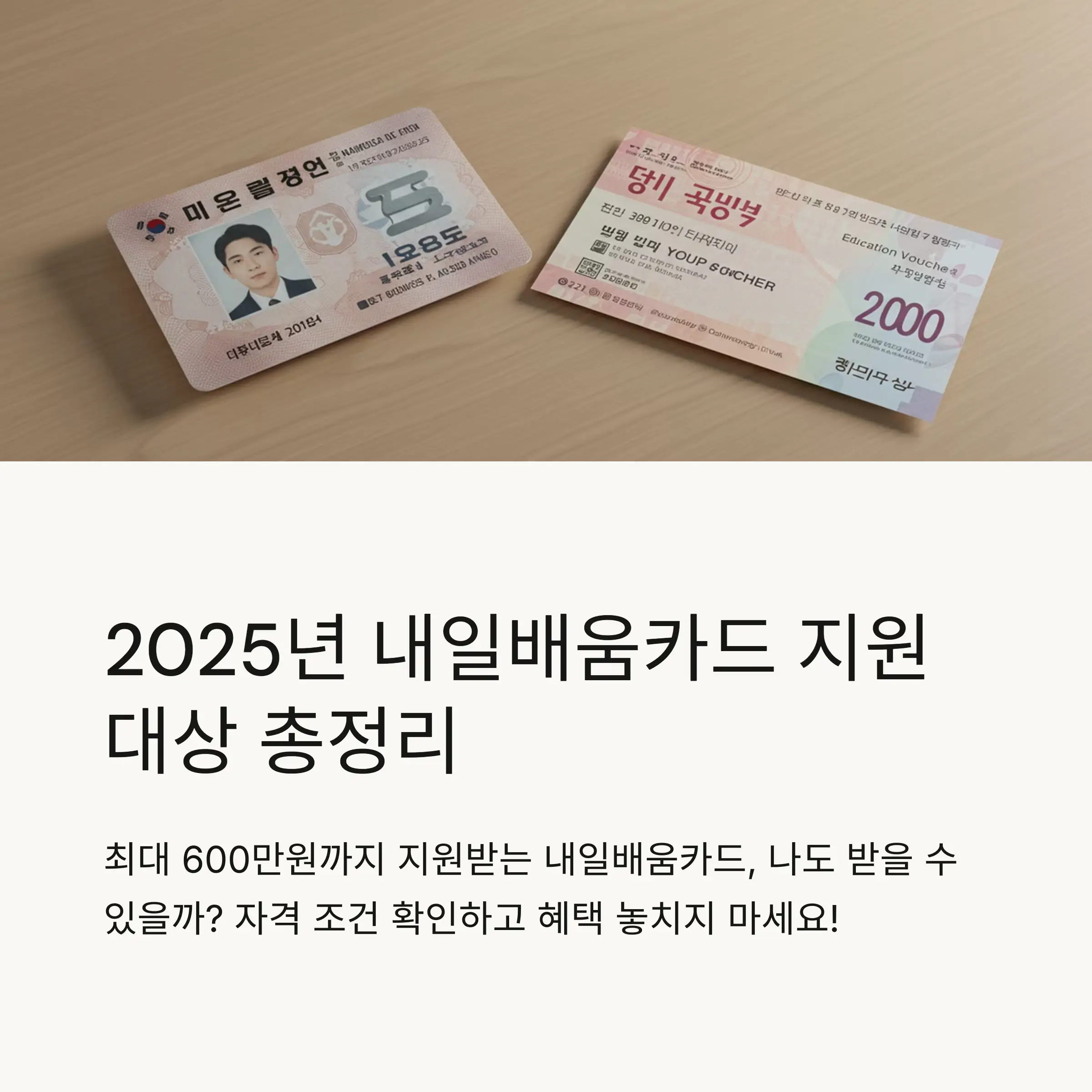 내일배움카드란?
