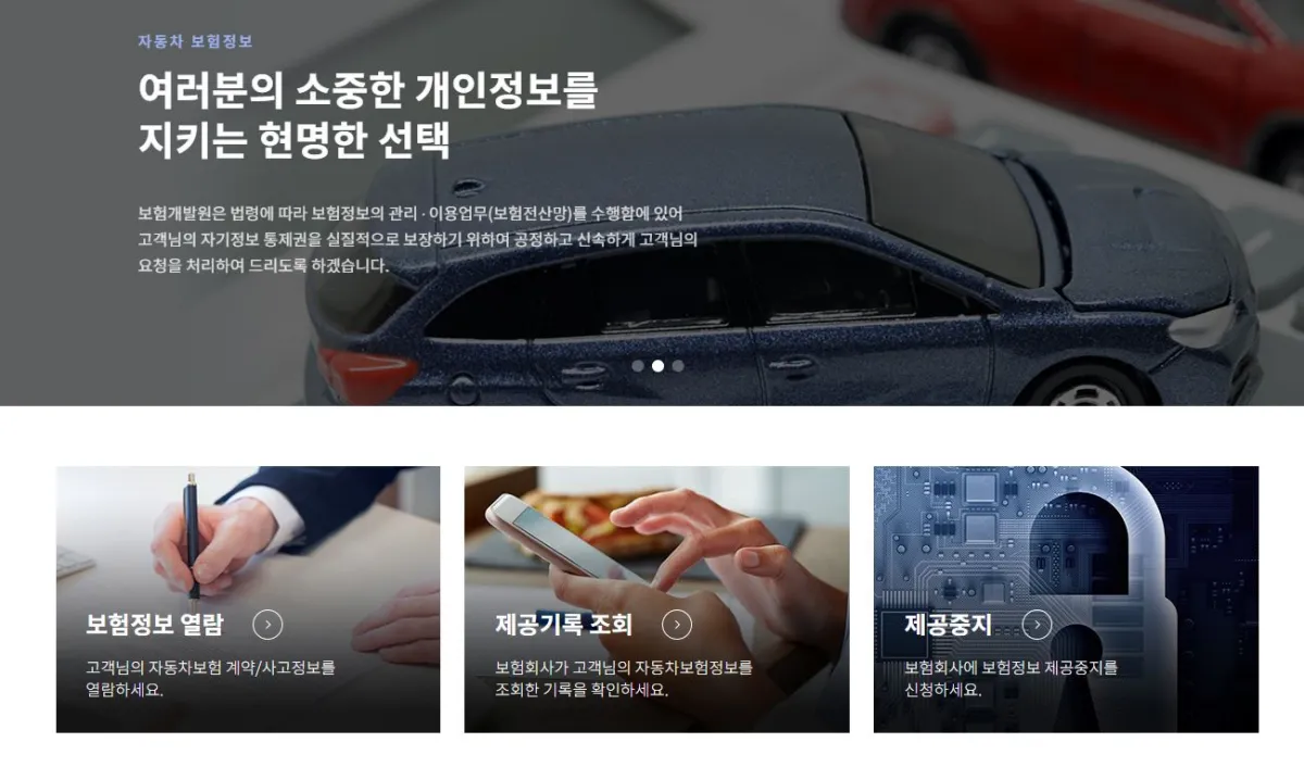 보험정보 고객센터 바로가기