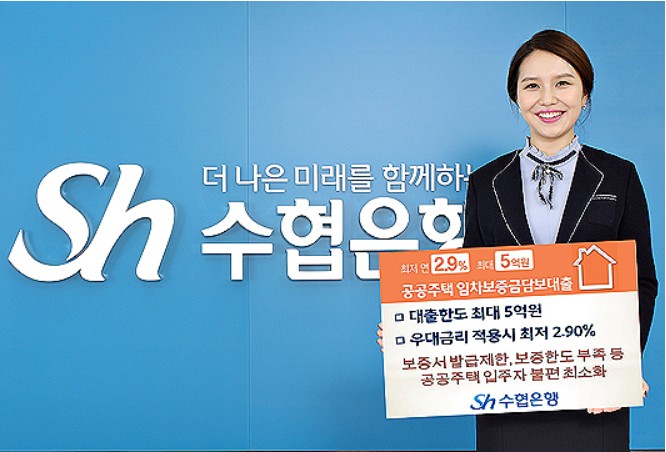 공공주택 임차보증금 담보대출