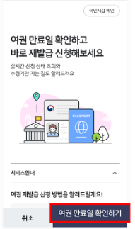 온라인 여권 재발급 신청