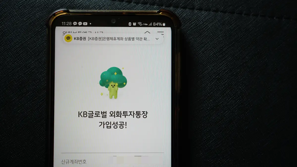 국민은행-kb글로벌외화통장-개설완료