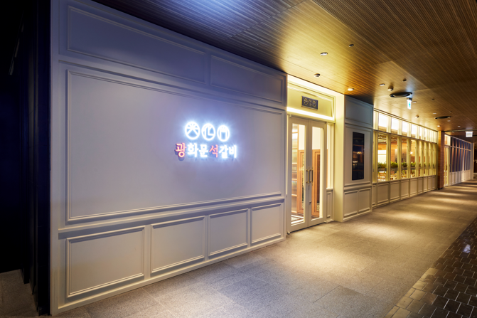 광화문석갈비