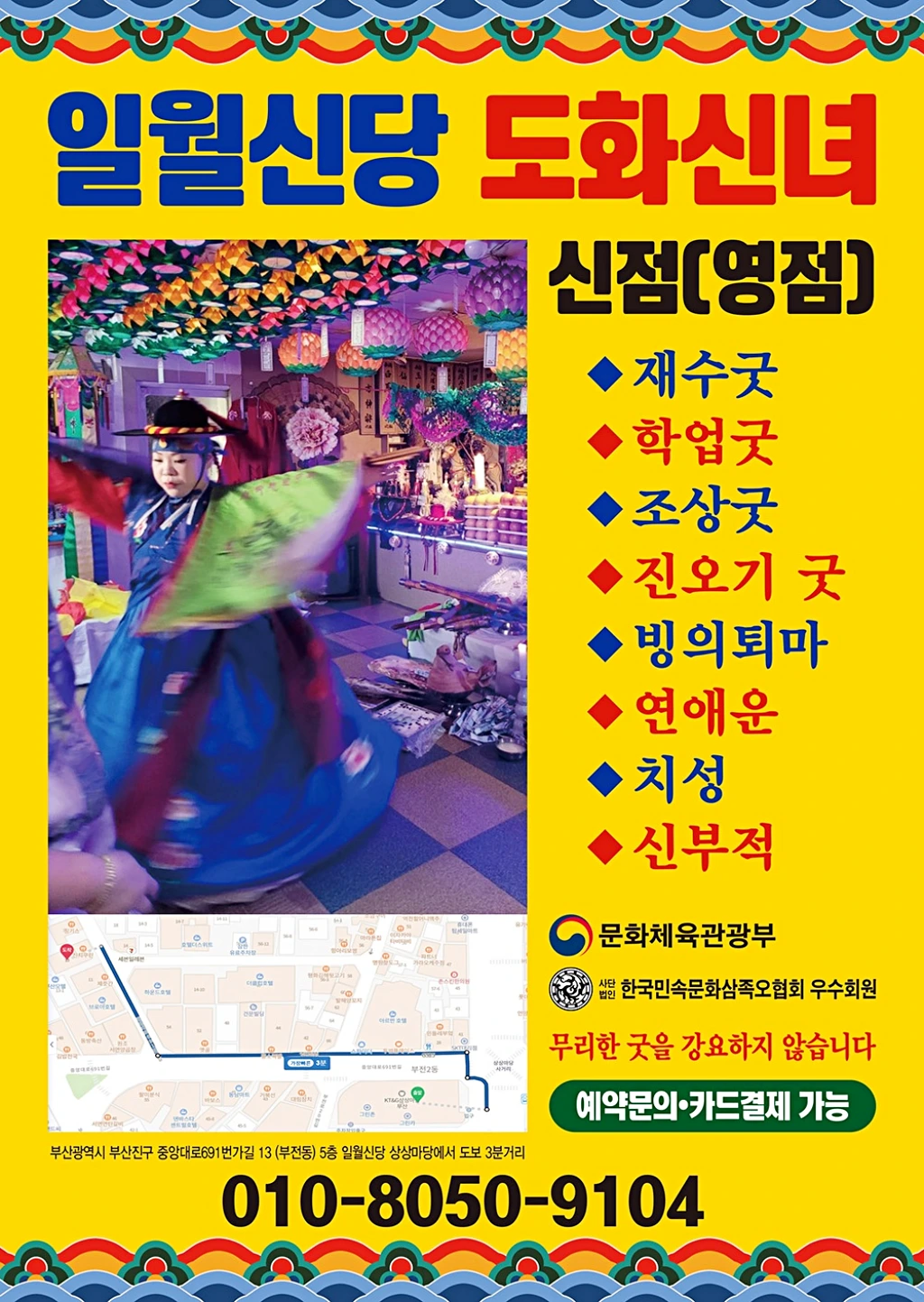 부산점집 내돈내산