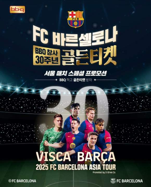 FC바르셀로나 방한 일정 티켓팅 예매 총정리