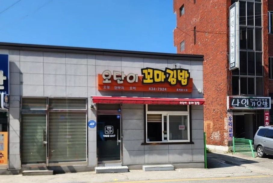 오단이꼬마김밥