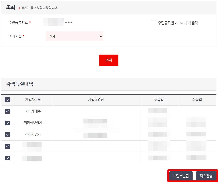 건강보험-자격득실확인서-인터넷-발급