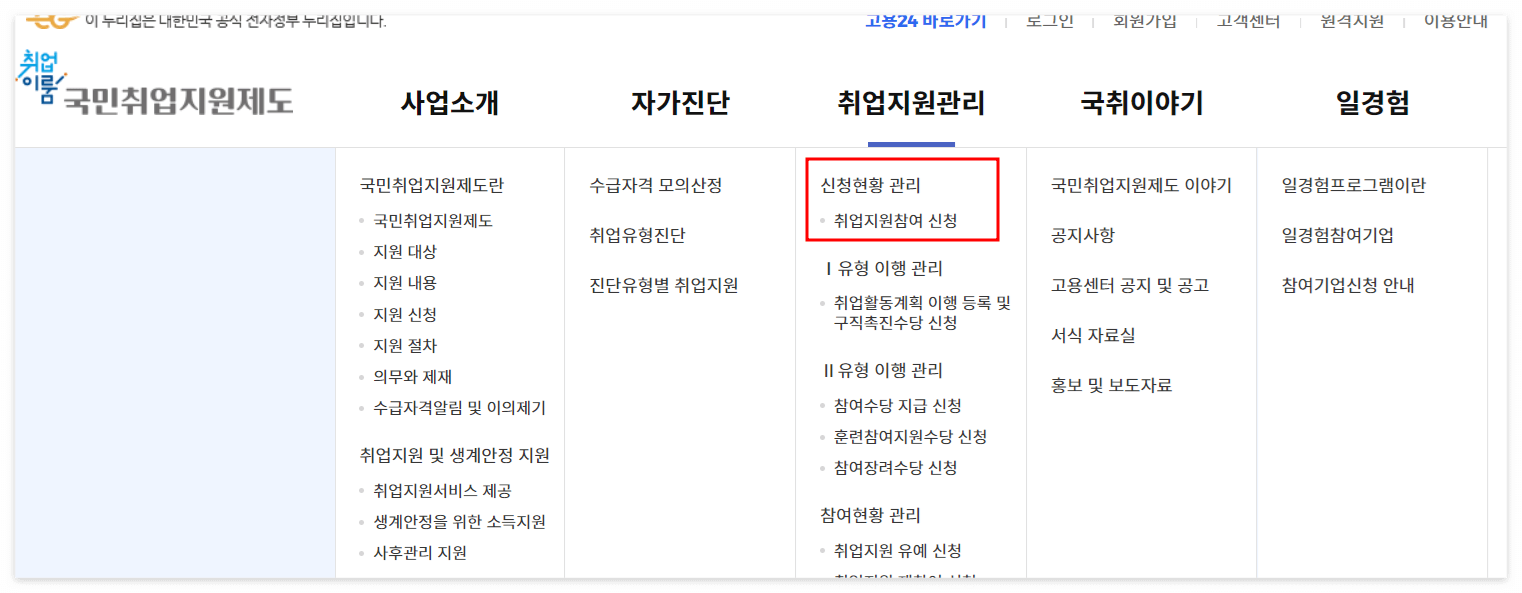 취업지원 신청서 작성