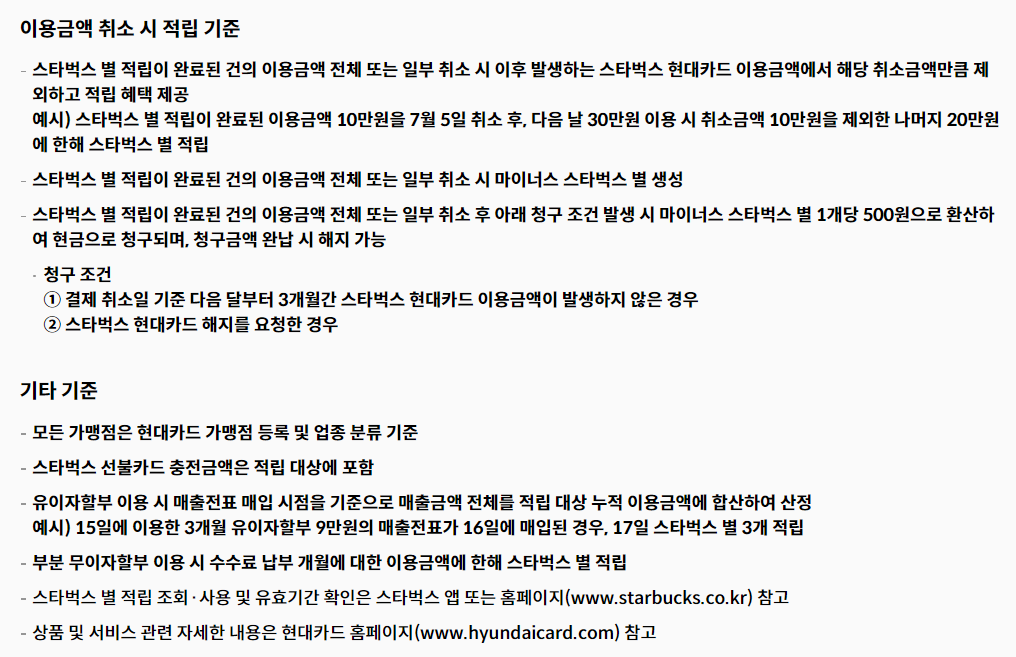 스타벅스 별 적립 기준
