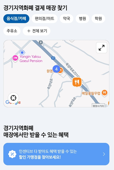 경기지역화폐사용처