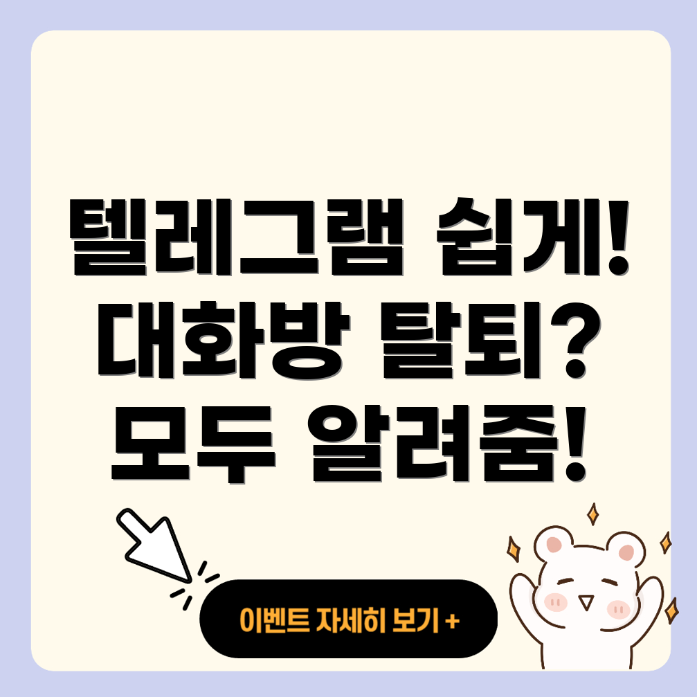텔레그램 PC 사용법