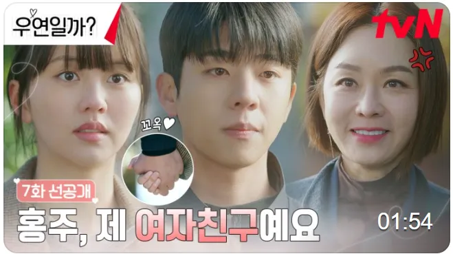 우연일까? 7회 줄거리