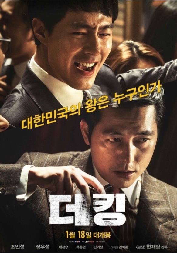 영화 더 킹