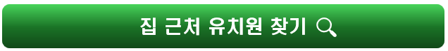 입소입학신청사이트 (처음 학교로) - 유치원 입소대기 신청