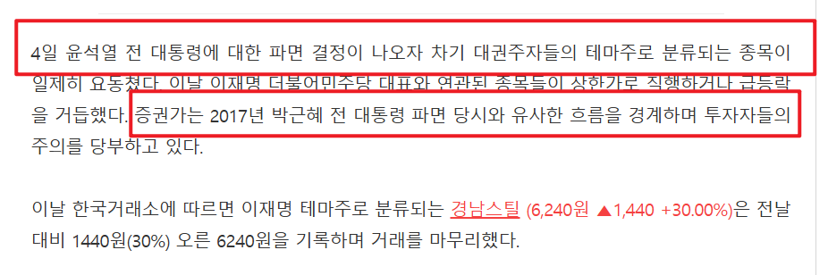 이재명 관련주