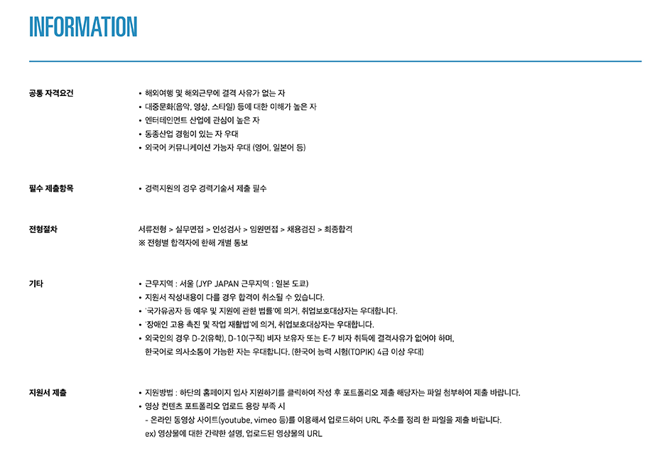 자격요건 및 전형절차