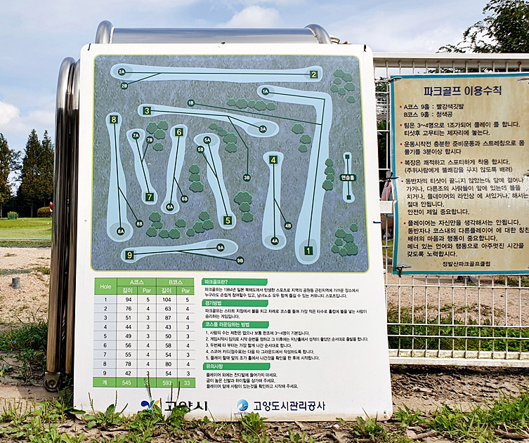 경기도 고양시 일산 정발산파크골프장 소개