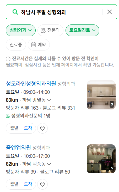 하남시 주말 문 여는 성형외과 병원 추천 리스트 ❘ 토요일, 일요일, 공휴일 진료 목록(쌍꺼풀, 눈재수술, 리프팅, 보톡스 잘하는 곳은?)