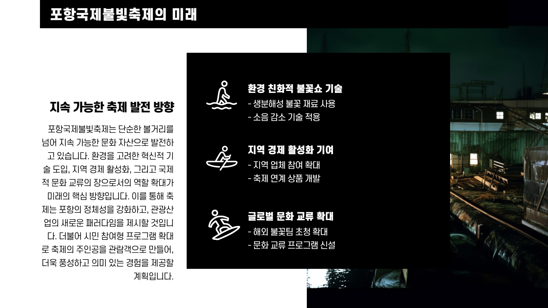 포항국제불빛축제