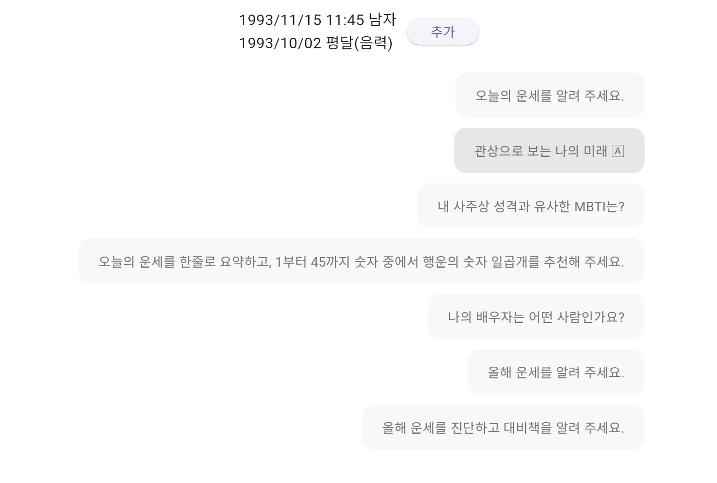 3-AI사주-MBTI-운세