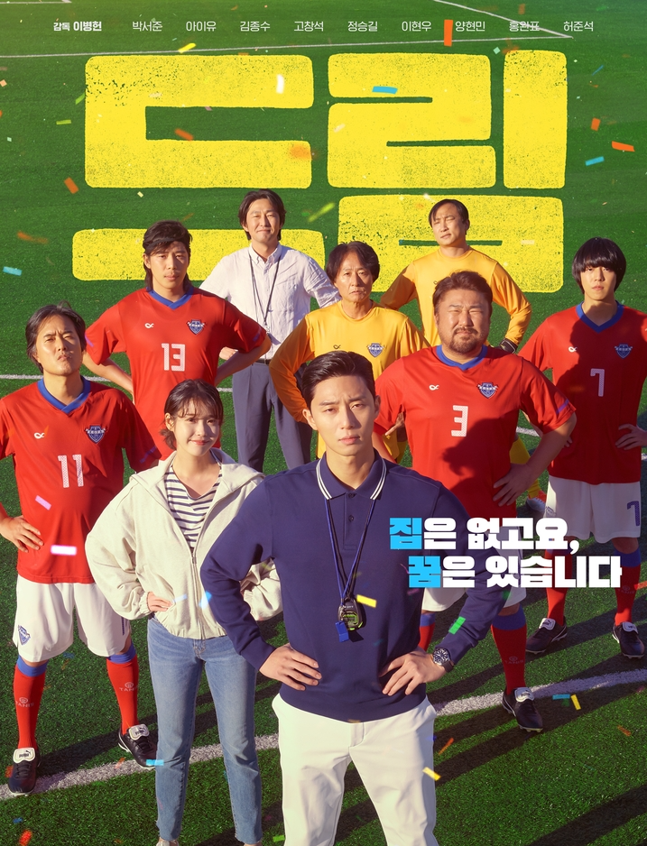 영화-드림-포스터