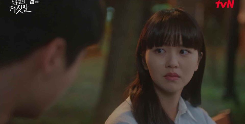 소용없어거짓말_8회