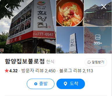 6시내고향 육회 경북 경주 함양집