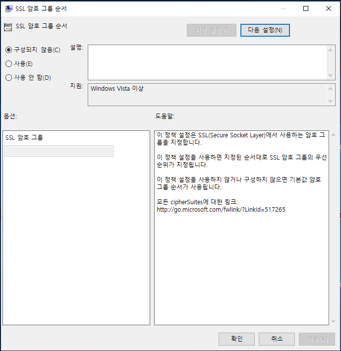 윈도우 서버 SSL 암호 그룹 순서