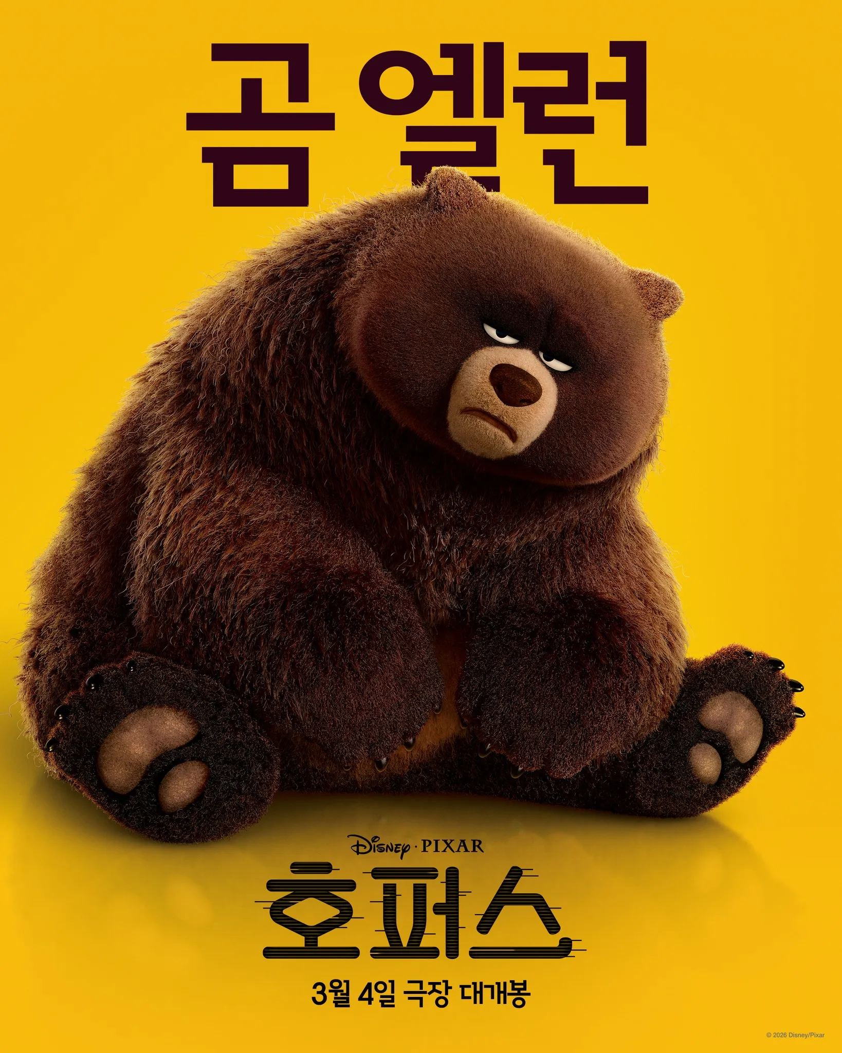 호퍼스