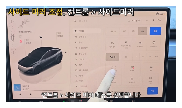 테슬라 모델 Y 주니퍼 사이드미러 오토 틸트 오토 폴드 오토 딤 설정 화면#1