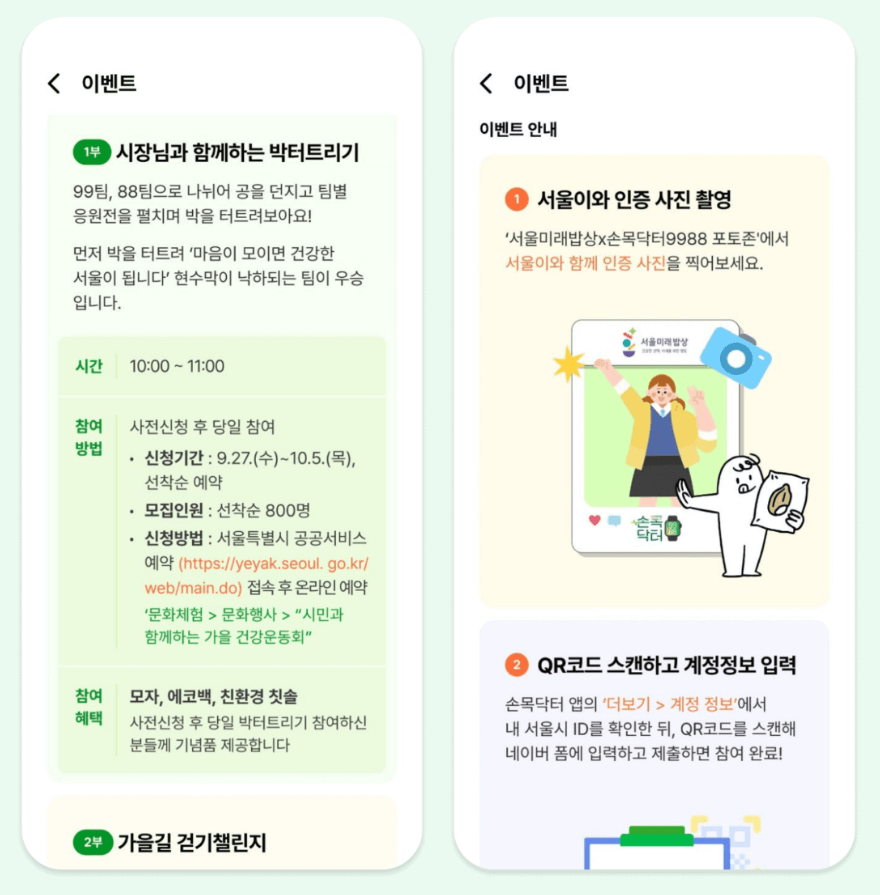 손목닥터 9988 신청방법 회원가입 포인트 사용법