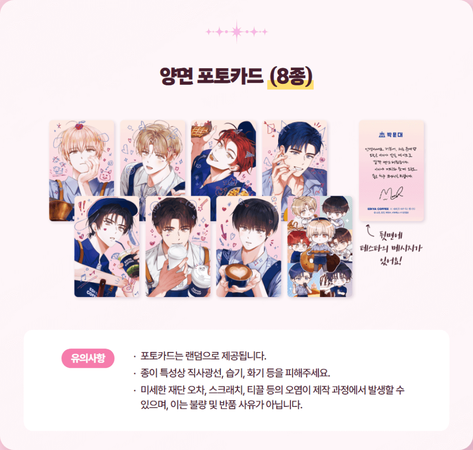 이디야 데못죽 콜라보