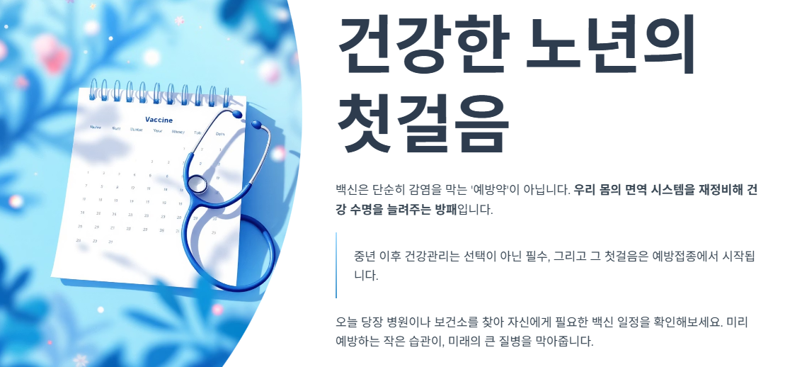 건강한 노년의 첫걸음