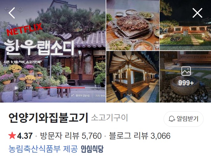 언양기와집불고기 네이버 플레이스