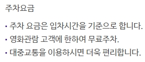 메가박스 공주 주차