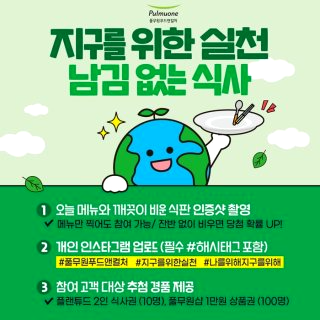 지구의 날 소등행사 시간 참여 방법