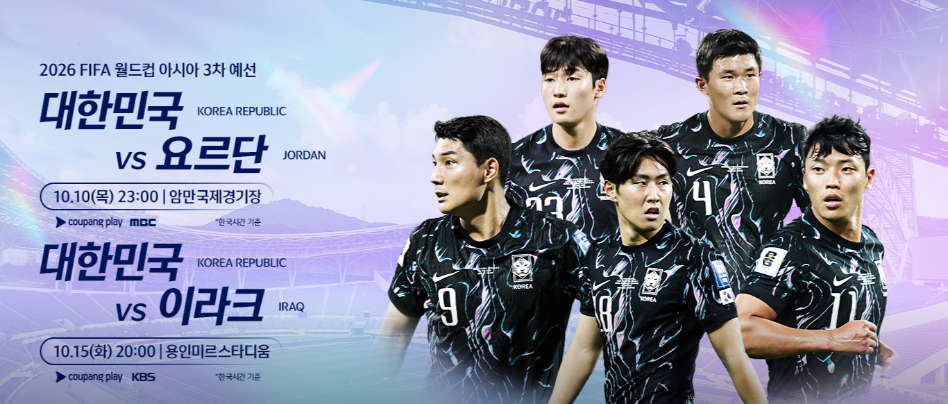 한국요르단축구경기일정