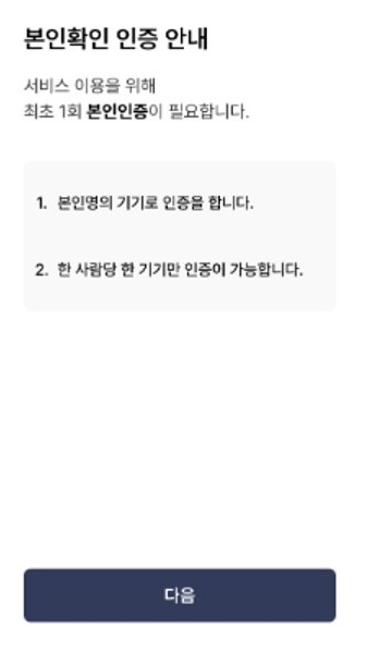 본인인증-2
