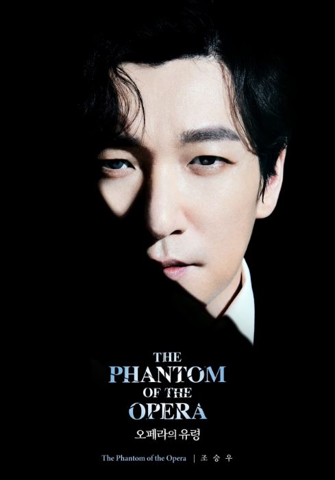 뮤지컬 오페라의 유령