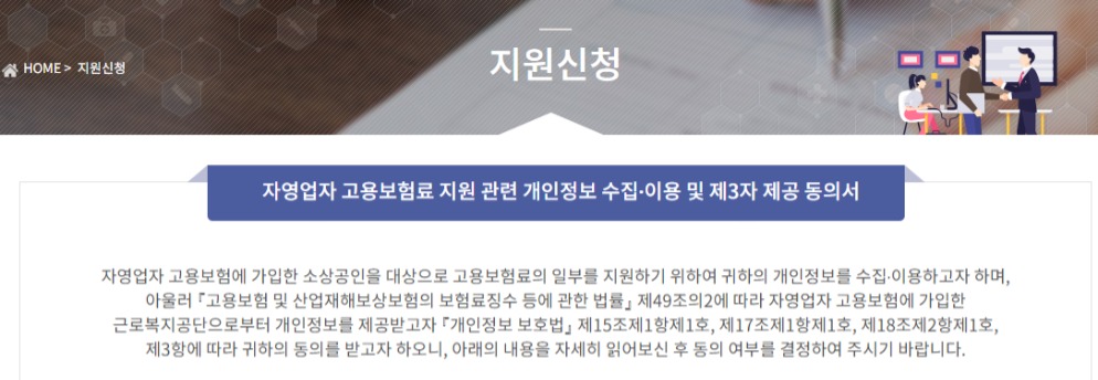 소상공인. 자영업자 고용보험료 지원사업 알아보기