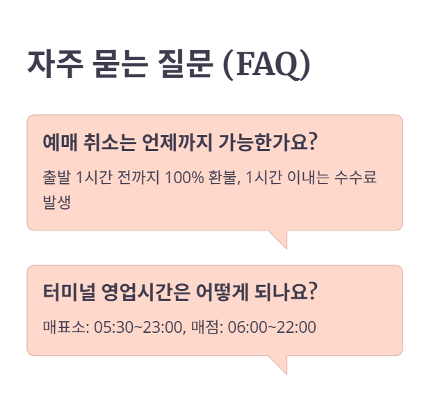 자주 묻는 질문 (FAQ)